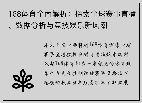 168体育全面解析：探索全球赛事直播、数据分析与竞技娱乐新风潮