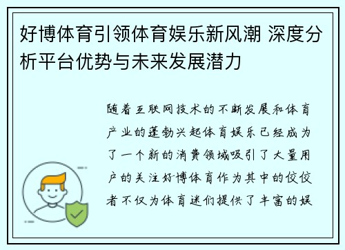 好博体育引领体育娱乐新风潮 深度分析平台优势与未来发展潜力