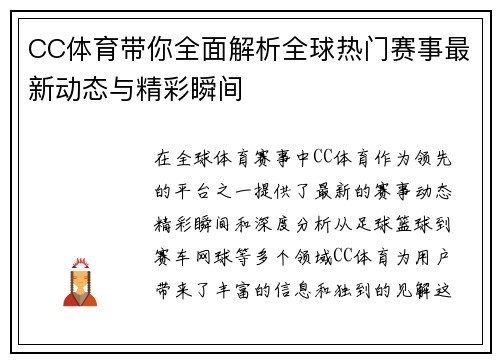 CC体育带你全面解析全球热门赛事最新动态与精彩瞬间