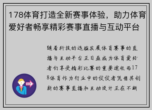 178体育打造全新赛事体验，助力体育爱好者畅享精彩赛事直播与互动平台