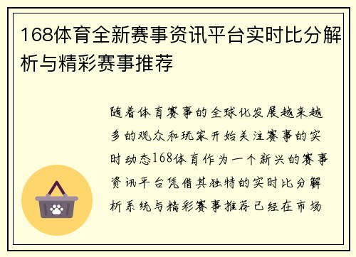 168体育全新赛事资讯平台实时比分解析与精彩赛事推荐