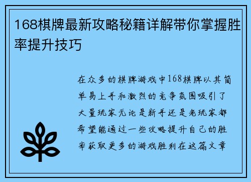 168棋牌最新攻略秘籍详解带你掌握胜率提升技巧
